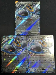 ポケモンカード エンペルトex 3枚セットのサムネイル