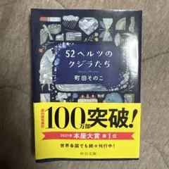 52ヘルツのクジラたち