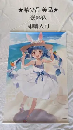 兎田ぺこら B2タペストリー VTuber ホロライブ 活動二周年記念