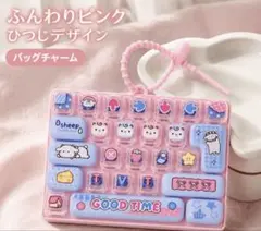 ビッグキーボード キーホルダー ピンク＆ブルーカラー クリッカー　キーボード