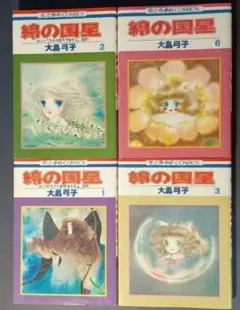 2026年最新】大島弓子 綿の国星の人気アイテム - メルカリ