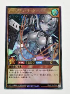 遊戯王ラッシュデュエル　アインソフリッター　ウルトラ