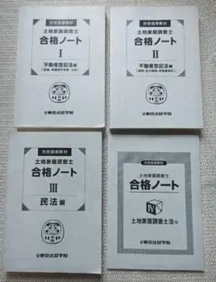 土地家屋調査士 測量士補 試験対策教材セット - メルカリ