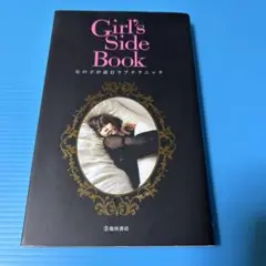 Girl's side book : 女の子が読むラブテクニック
