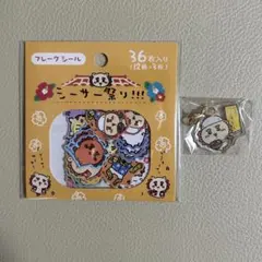 ちいかわ シーサー祭り シーサーのおみやげやさん シール アクリルチャーム