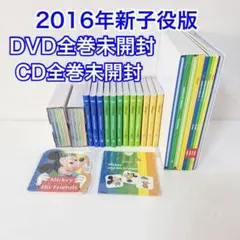 全巻未開封】2022年 最新版シングアロング DWE ディズニー英語システム