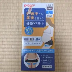 pigeon 骨盤ベルト Lサイズ