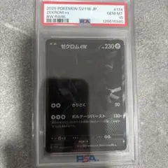 2025年最新】ゼクロムEX psa10の人気アイテム - メルカリ