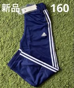 adidas アディダス　ジャージパンツ　キッズ 160㎝　新品のサムネイル