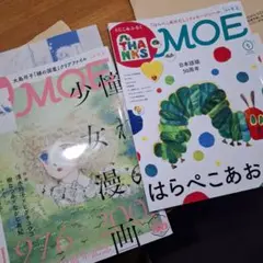 MOE 2026 　5月・6月号　2冊セット