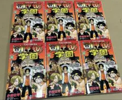 ONE PIECE学園 10巻 ワンピースカードゲーム付録付 8冊 シュリンク有
