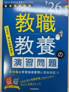 教職教養