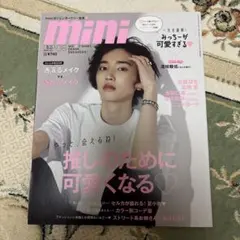 道枝駿佑　雑誌　mini