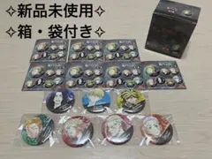 【新品未開封！】東リべ ウェットカラーシリーズ 缶バッジ 全7種コンプリート