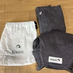konny コニー　抱っこ紐　S チャコールグレー