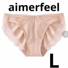 aimerfeel シュガーチュール プレーンショーツ Lサイズ