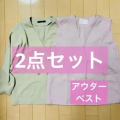 春夏アウター【2点セット】アウター、ベスト