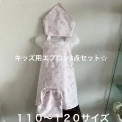 ハンドメイド☆キッズ用エプロン3点セット（エプロン・三角巾・巾着袋）