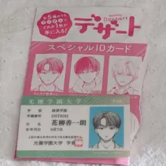 未読新品☆講談社 デザート 2026年7月号 おしえて執事くん 付録 ID