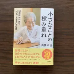 小さなことの積み重ね