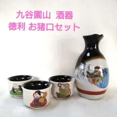九谷焼　時代盃　七福神　杯　金彩　染付　七客　酒器　お猪口　ぐい呑み　※ 未使用保管品 九谷焼 七福神 金彩 お猪口 ぐい呑み 酒器 5個セット