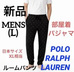 B468 新品ラルフローレンPOLO部屋着パジャマ ルームパンツUS(L)黒色