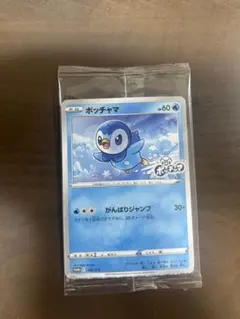 ポッチャマ：プロジェクトポッチャマ PROMO S-Pプロモカード 232/S…