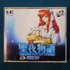 2025年最新】聖夜物語 PCエンジンの人気アイテム - メルカリ