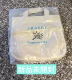 ★新品未開封　嵐 FC限定 25周年記念品 ミニトートバッグ&カード