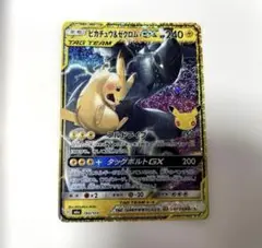 ポケモンカード ピカチュウ&ゼクロムGX UR 160/103 30周年