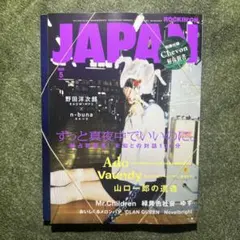 ロッキングオン ジャパンROCKIN’ON JAPAN 2026年5月号