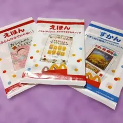 マクドナルド 絵本 3冊セット　ノラネコぐんだん他