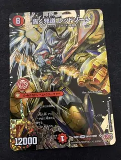 轟く邪道レッドゾーン シークレット