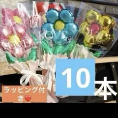 人気＊花バルーン花束＊１０本セット❤️ラッピング全部❤️