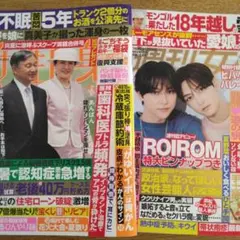 週刊女性＆女性自身　7/29.8/5合併号