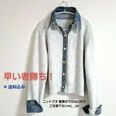 再出品‼️ デニム襟 ボタン ニットカーディガン ライトグレー系