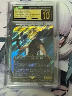 PSA10 元ソルジャー、クラウド 日本語 ボーダーレス サージFoil - メルカリ