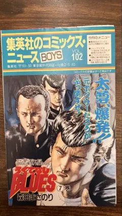 2026年最新】集英社のコミックスニュースBOYS／Vol138の人気アイテム
