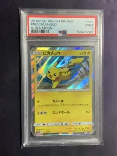 ポケモン レッドのピカチュウ PSA9 プロモ 270/SM-P - メルカリ