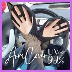 アームカバー UVカット 日焼け止め 手袋 ロング 運転 アウトドア