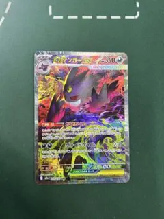 メガゲンガーex SAR MEGA ハイクラスパック MEGAドリームex キ…のサムネイル