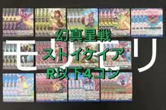 【ヴァンガード】幻真星戦　ストイケイアR以下4コン