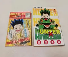 2026年最新】ハンターハンター 1巻 初版の人気アイテム - メルカリ