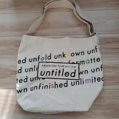 嵐　ARASHI　アンタイトル　ショルダーバッグ 　2017-2018