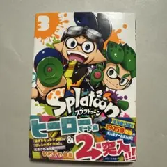 スプラトゥーン　Splatoon 3 漫画