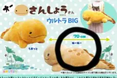 オーさんしょうさん ウルトラBIG ぬーぬー