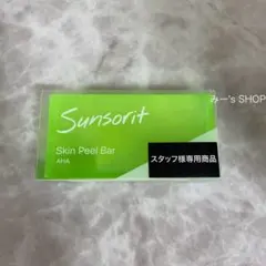 新品　未開封 Sunsorit サンソリット　スキンピールバー AHA 緑のサムネイル