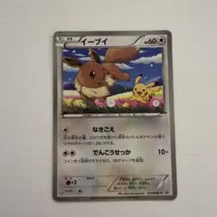 イーブイ PROMO：セブンイレブンポケモンスタンプラリー 235/BW-P