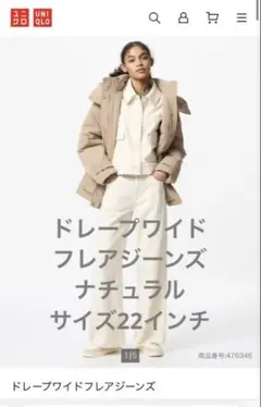 ★大人気UNIQLO★ドレープワイドフレアジーンズ 22インチ　ナチュラル