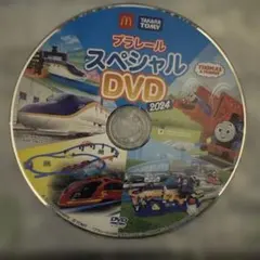 ハッピーセット　プラレール スペシャル DVD 2024